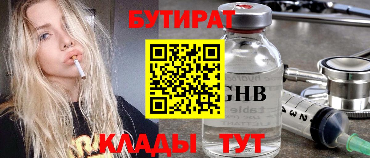 БУТИРАТ BDO  Вход с VPN  БУТИРАТ  Сызрань 