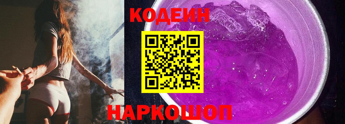 Кодеиновый сироп Lean напиток Lean (лин)  Вход с VPN  Кодеин Purple Drank  где найти наркотики  Сызрань 