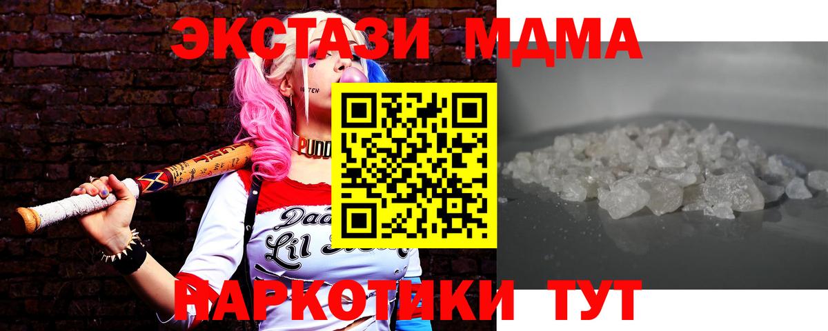 МДМА кристаллы Сызрань