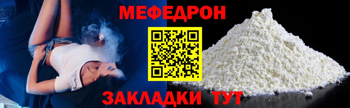 Меф мяу мяу мука Сызрань